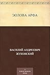 Эолова арфа
