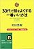 30代で頭をよくする一番いい方法―それは、この「1カ月」で実現する!
