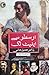 Arastoo Se Eliot Tuk / ارسطو سے ایلیٹ تک by Jameel Jalibi