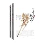 三生三世枕上书（套装共两册）