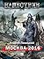 Нашествие. Москва-2016
