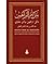 Matn Umm al-Barahin Dengan Terjemahan Bahasa Jawi by Abd Qadir Ibn Abd Rahman al...