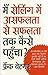 Main Selling Mein Asaphalta SE Saphalta Tak Kaise Pahuncha by Frank Bettger