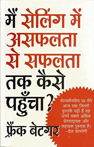 Main Selling Mein Asaphalta SE Saphalta Tak Kaise Pahuncha (Hindi)