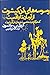 وسوسه‌های دن کیشوت: از آرما...