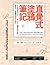 直覺式塗鴉筆記：不用落落長文字，5個元素、幾筆簡單線條，做出令人驚豔的圖像式簡報