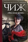 Убить нельзя простить (Родион Ванзаров, #14) Убить нельзя простить (Родион Ванзаров, #14)