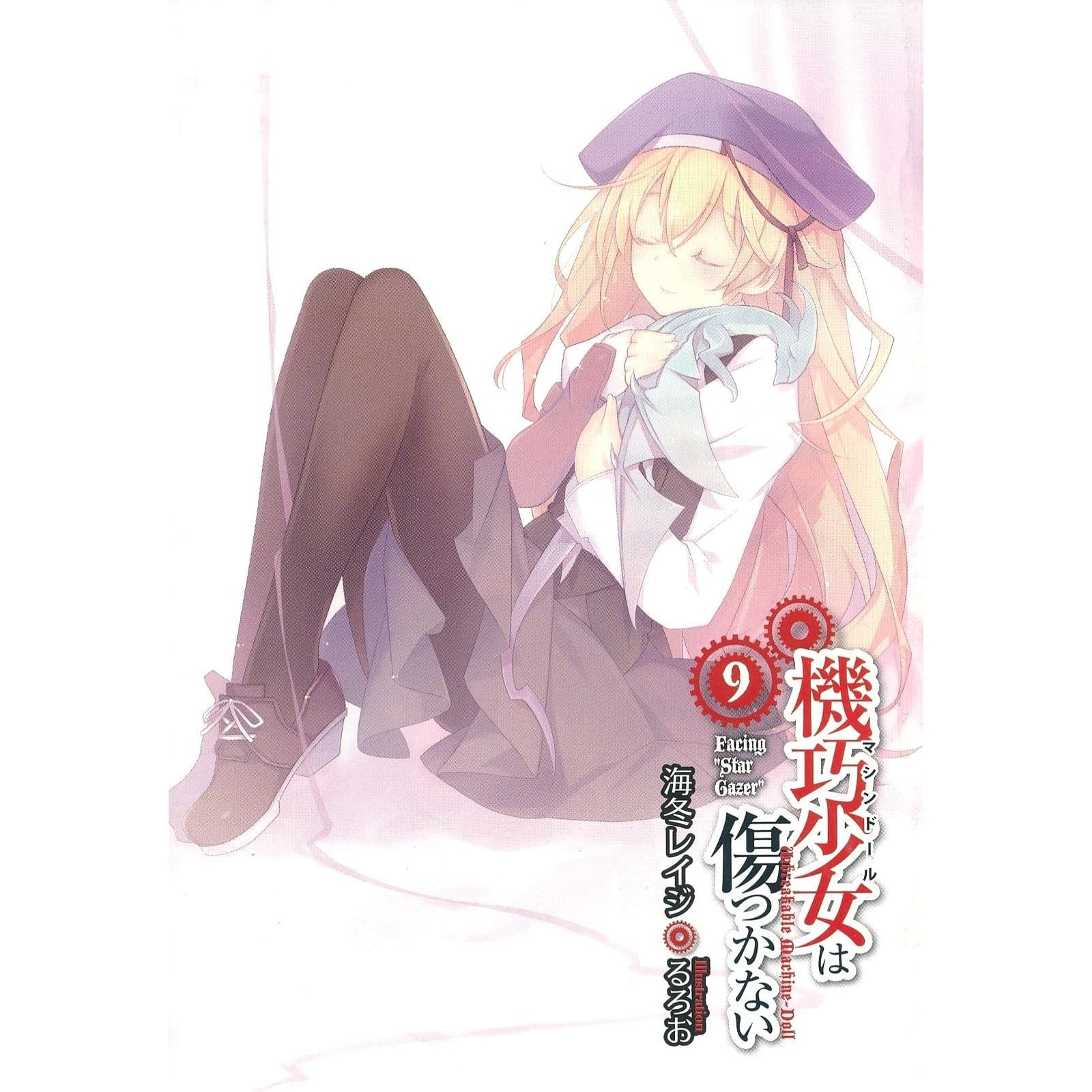 機巧少女は傷つかない 9 Facing Star Gazer Kikou Shoujo Wa Kizutsukanai By Reiji Kaitou