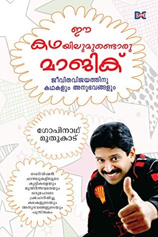 Ee Kathayilumundoru Magic (Malayalam)