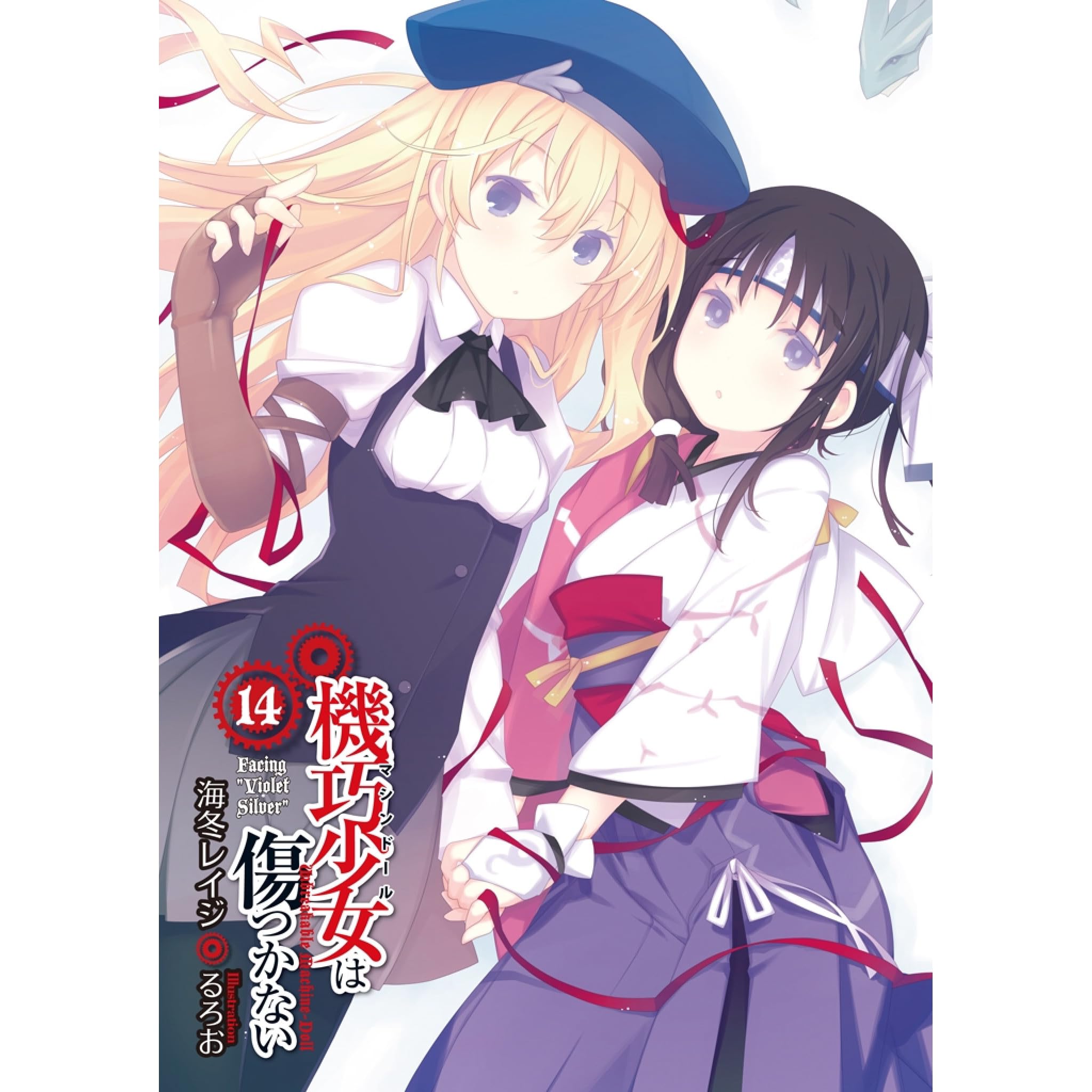 機巧少女は傷つかない 14 Facing Violet Silver Kikou Shoujo Wa Kizutsukanai By Reiji Kaitou