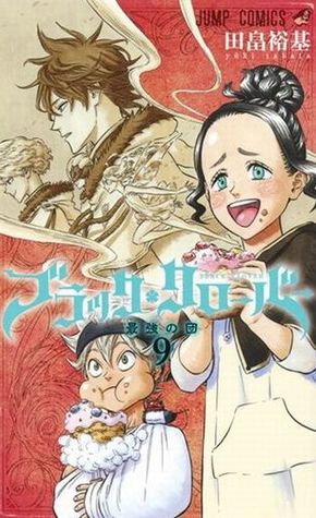 ブラッククローバー 9 [Black Clover 9] (Paperback)