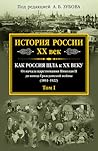 История России. X...