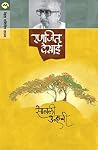 सावली उन्हाची [Sa...