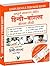 Learn Hindi Through Bangla(Bangla To Hindi Learning Course) (With Youtube AV) (Bengali Edition)