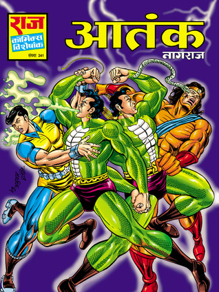 आतंक [Aatank] (Paperback)