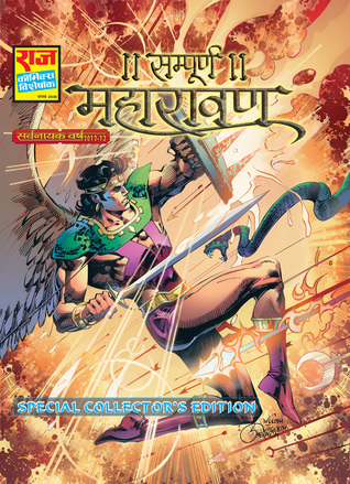 Sampoorn Maharavan (Hardcover)