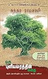 Book cover for ஒரு புளியமரத்தின் கதை [Oru Puliyamarathin Kathai]