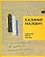 Казимир Малевич. Київський період 1928-1930