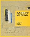 Казимир Малевич. Київський період 1928-1930 by Тетяна Філевська