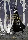 とつくにの少女 1 by Nagabe