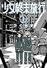 少女終末旅行 1 [Shoujo Shuumatsu Ryokou 1] by Tsukumizu