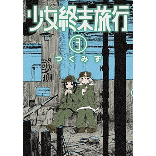 Blu Ray 少女終末旅行 3 Www Alvenius Ind Br