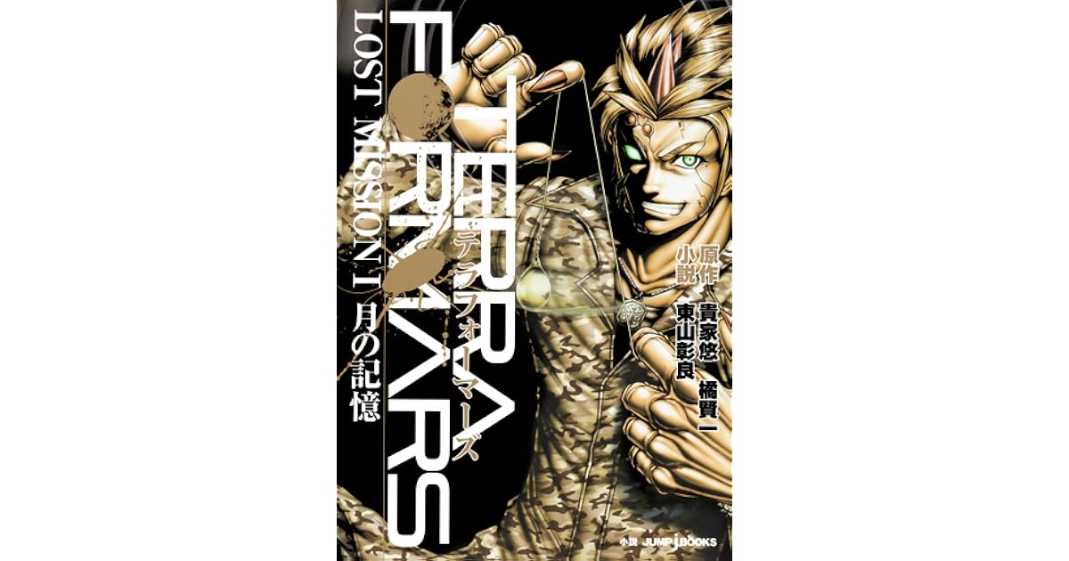 テラフォーマーズ Lost Mission 1 月の記憶 Terra Formars Lost Mission I Tsuki No Kioku By Yu Sasuga