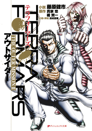 テラフォーマーズ THE OUTER MISSION 2 アウトサイダー [Terra Formars: The Outer Mission II]