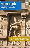 Book cover for கபாடபுரம் [Kabaadapuram]
