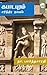 கபாடபுரம் [Kabaadapuram] by Na. Parthasarathy
