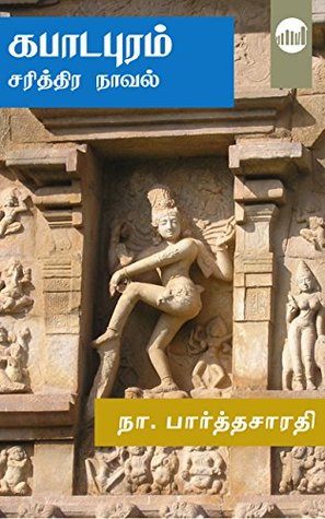 கபாடபுரம் [Kabaadapuram] (Kindle Edition)