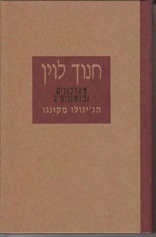 הג'יגולו מקונגו