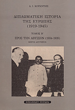 Διπλωματική Ιστορία της Ευρώπης (1919-1945) - Προς την Άβυσσον (1934-1939) - Τόμος Β2
