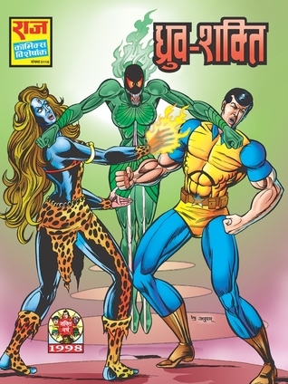 Dhruva Shakti (Paperback)