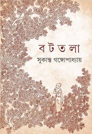 বটতলা