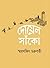 দোয়েল সাঁকো