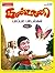 Kanmani Pappa Padalgal Vol. 1 Book Tamil Rhymes (Kanmani)