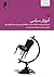 آموزش سیاسی، جلد ۱: مبانی علم سیاست، اندیشه سیاسی، جامعه‌شناسی سیاسی، مسائل جهان سوم