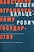 Навстречу ограниченному гос...