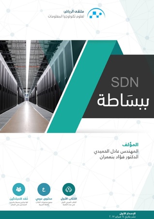 SDN ببساطة