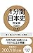 ippunkannihonshikanzenban6000dai5kanedochuki by Takashi Ishii