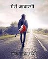 मेरी आवारगी: Meri...