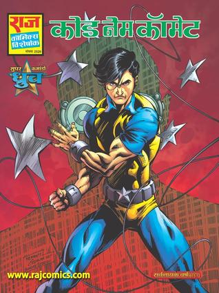 CODE NAME COMET (City Without A Hero #1)