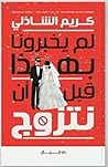 لم يخبرونا بهذا ق...