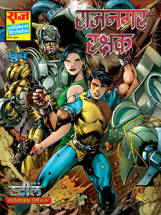 Rajnagar Rakshak (Rajnagar Rakshak #1)