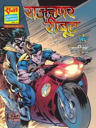 Rajnagar Reboot (Rajnagar Rakshak #3)