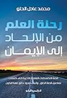 رحلة العلم من الإ...