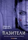 Пазители by Tsvetelina Vladimirova