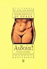 Αιδοία!