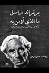مالذي أومن به